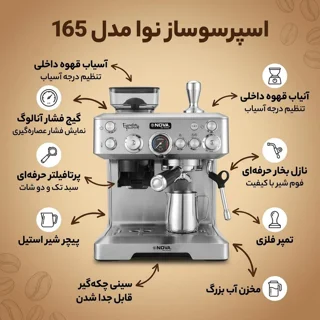 اسپرسوساز نیمه صنعتی 2700 میلی‌لیتری نوا مدل 165، مناسب تهیه اسپرسو، کاپوچینو، لانگو و امر 102893700