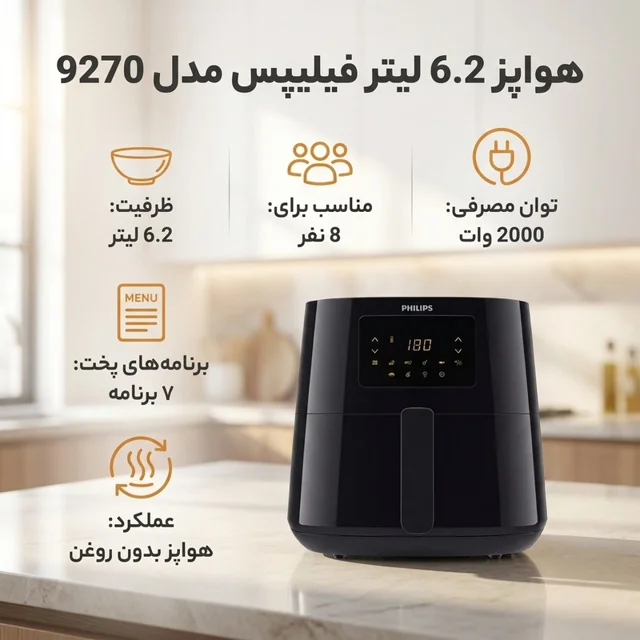 هواپز 6.2 لیتر فیلیپس مدل HD9270 102778617