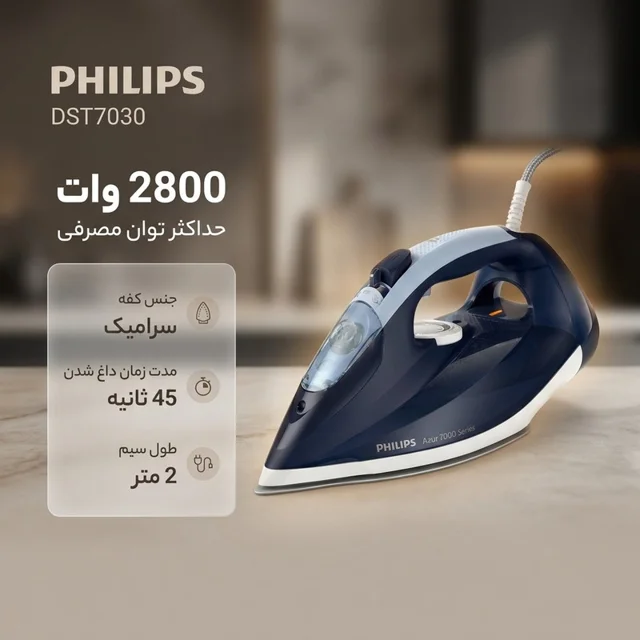 اتو بخار 2800 وات فیلیپس مدل DST7030 102825590