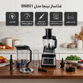 غذاساز 1200 وات نینجا مدل BN801 102805324