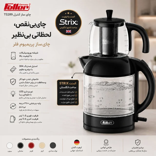 چای ساز روی هم فلر مدل TS289 102805104
