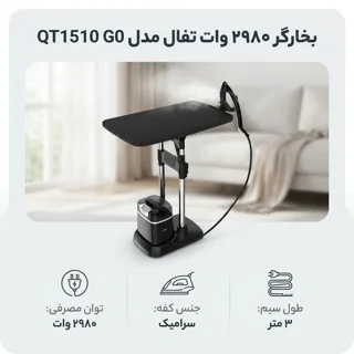 بخارگر 2980 وات تفال مدل QT1510 G0 102950211