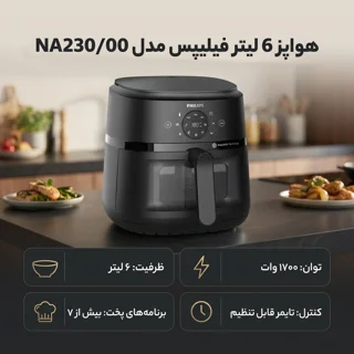 هواپز 6.2 لیتر فیلیپس مدل NA230 102777974