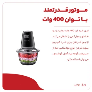 خردکن 1.2 لیتری بلک اند دکر مدل GC400-B5 102895383