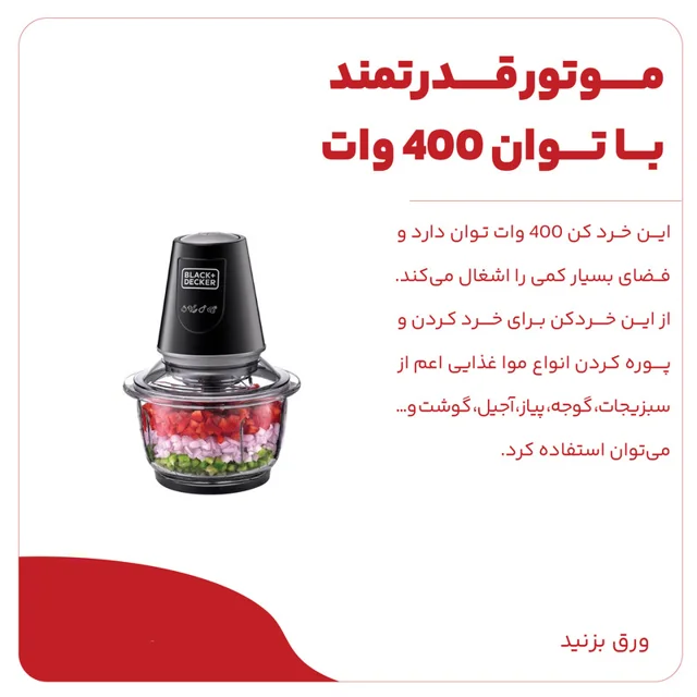 خردکن 1.2 لیتری بلک اند دکر مدل GC400-B5 102895383