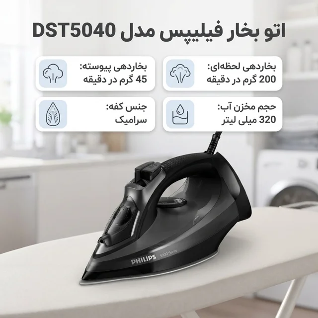 اتو بخار فیلیپس مدل DST5040 102790735