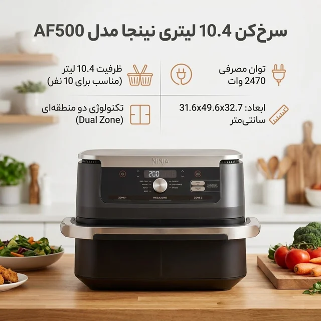 هواپز 10.4 لیتر نینجا مدل AF500 102778164