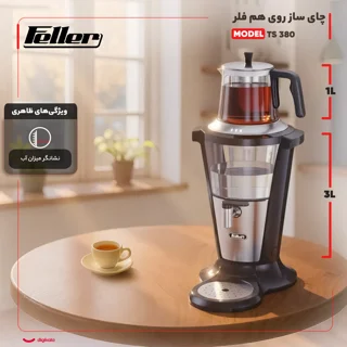 چای ساز روی هم فلر مدل TS 380 102872272