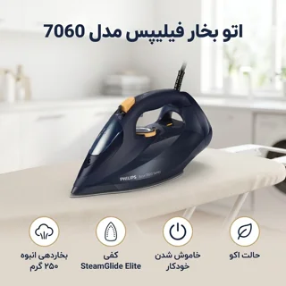 اتو بخار فیلیپس مدل 7060 102838046