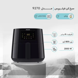 هواپز 6.2 لیتر فیلیپس مدل HD9270 102778621