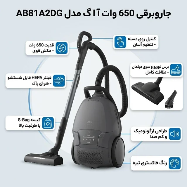 جاروبرقی 650 وات آ ا گ مدل AB81A2DG 102809307