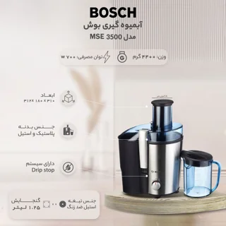 آبمیوه گیری بوش مدل MES3500 102853265