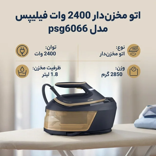اتو مخزندار 2400 وات فیلیپس مدل psg6066 102790493